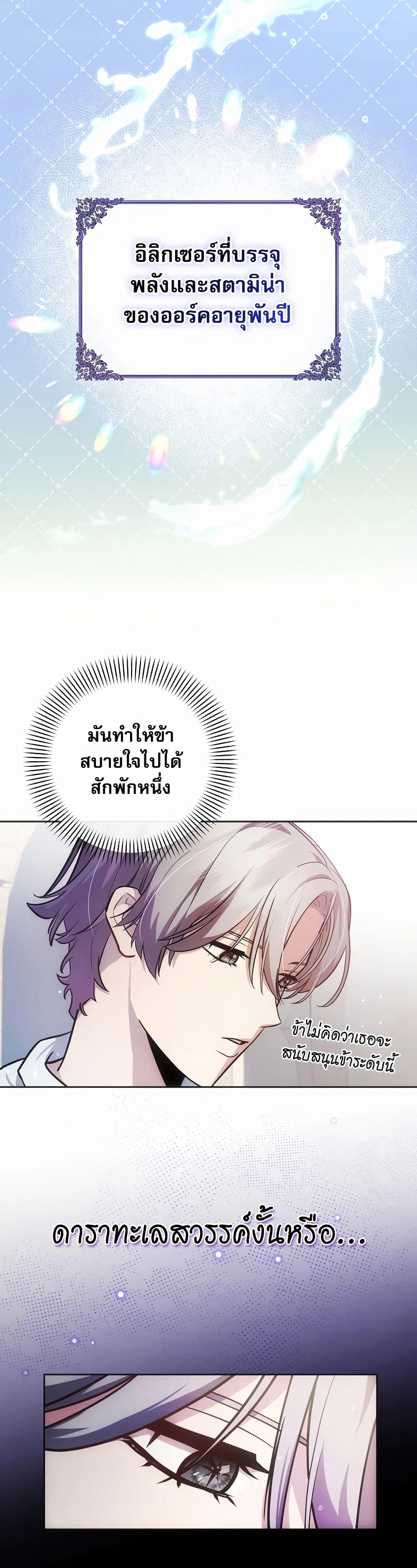 I Became the Youngest Prince in the Novel page 8