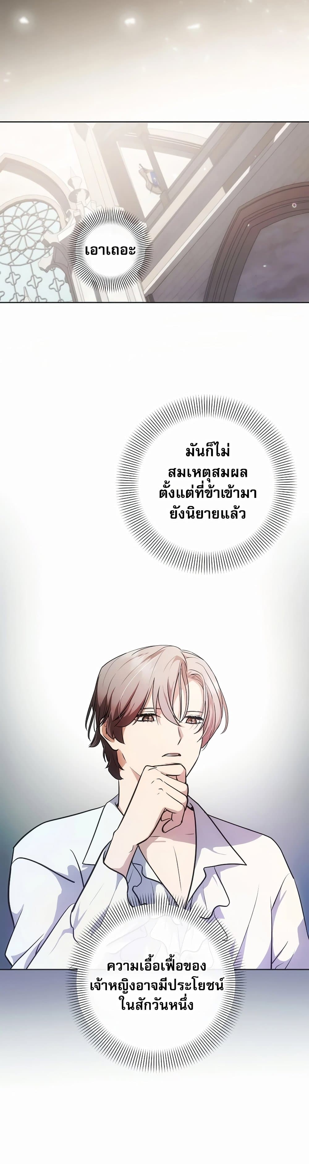 I Became the Youngest Prince in the Novel page 10
