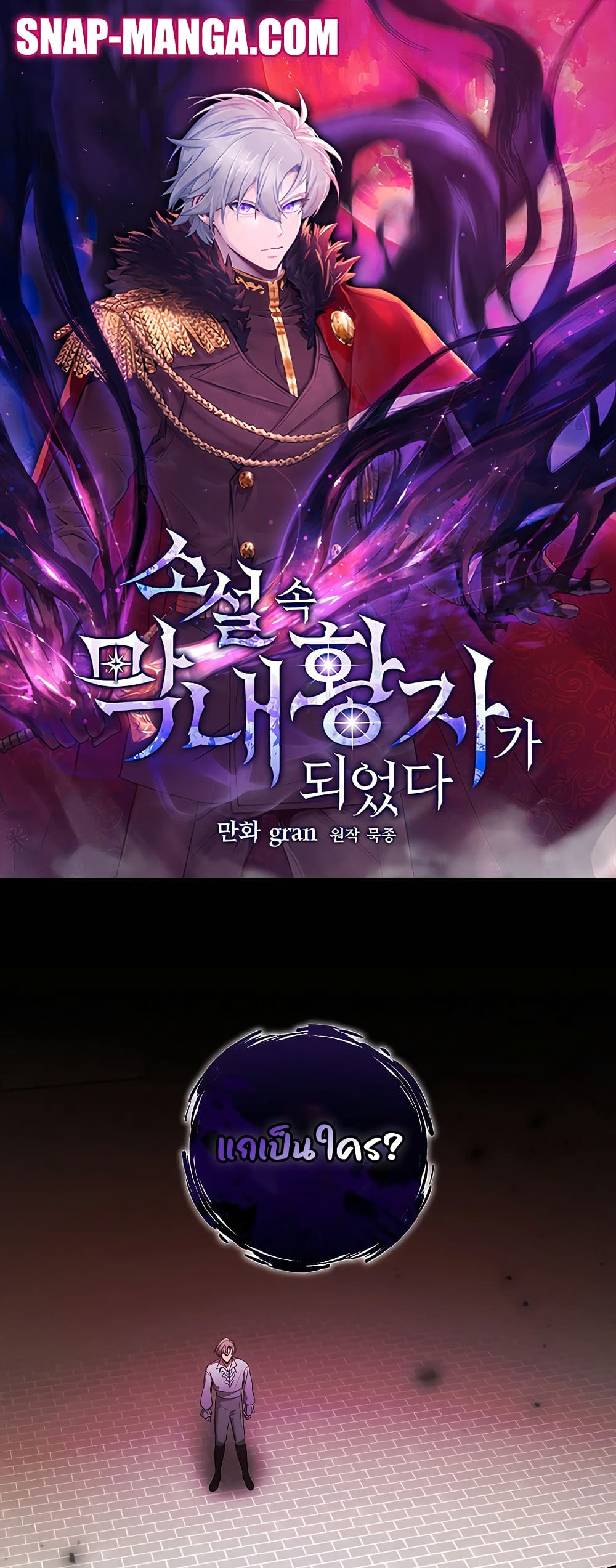 I Became the Youngest Prince in the Novel page 1
