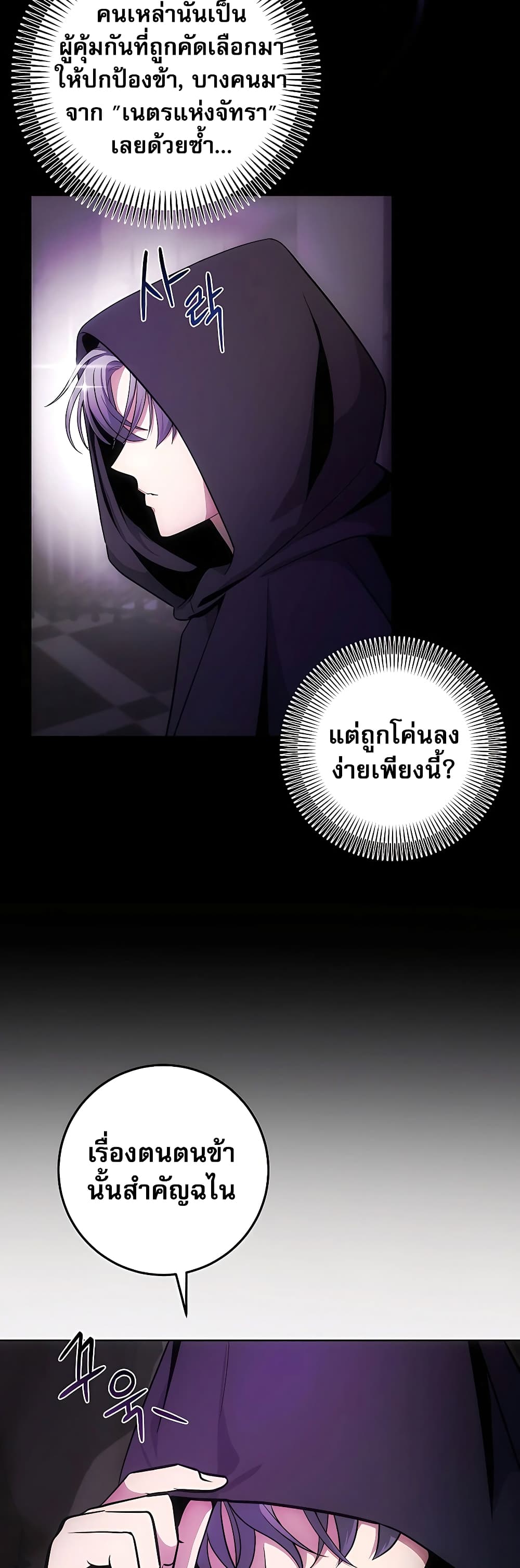 I Became the Youngest Prince in the Novel page 3