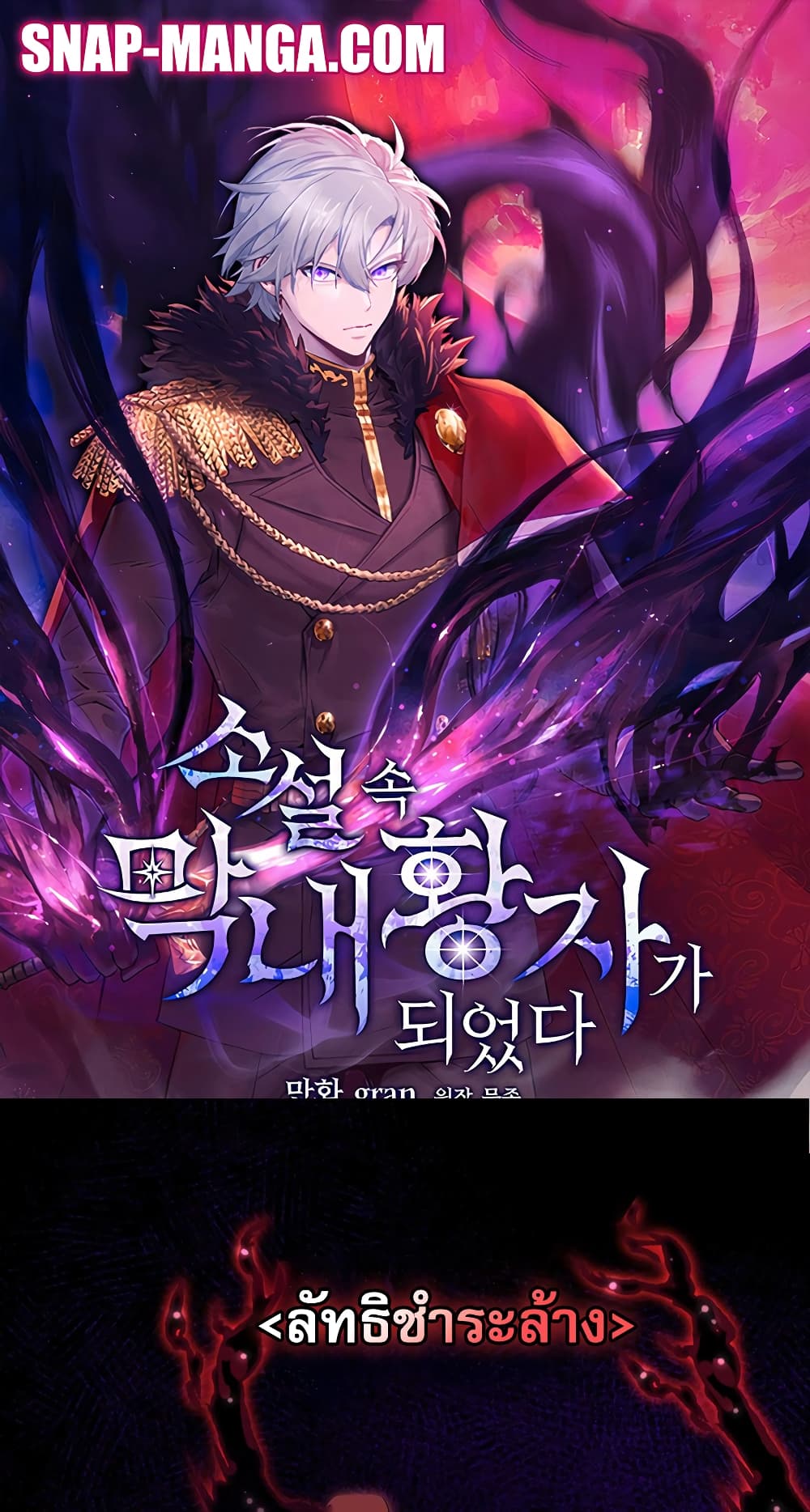 I Became the Youngest Prince in the Novel page 1