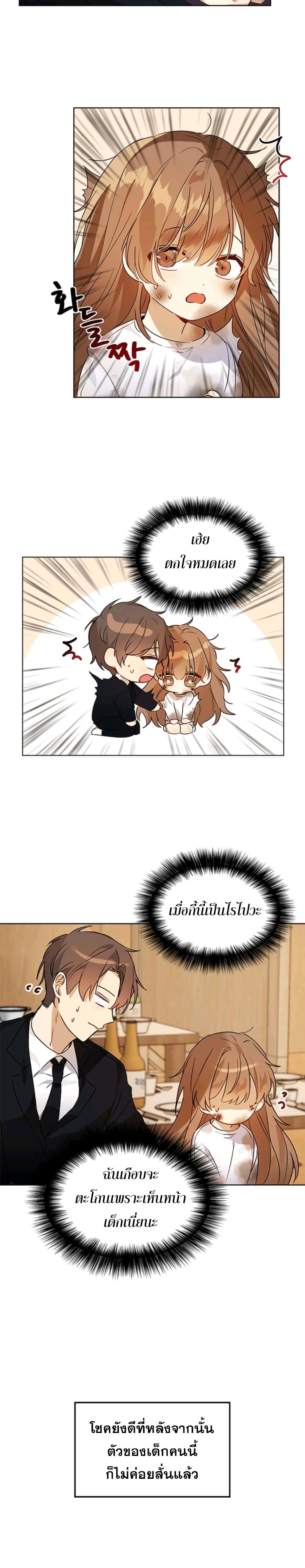 I Become a Fool When It Come to My Daughter page 19