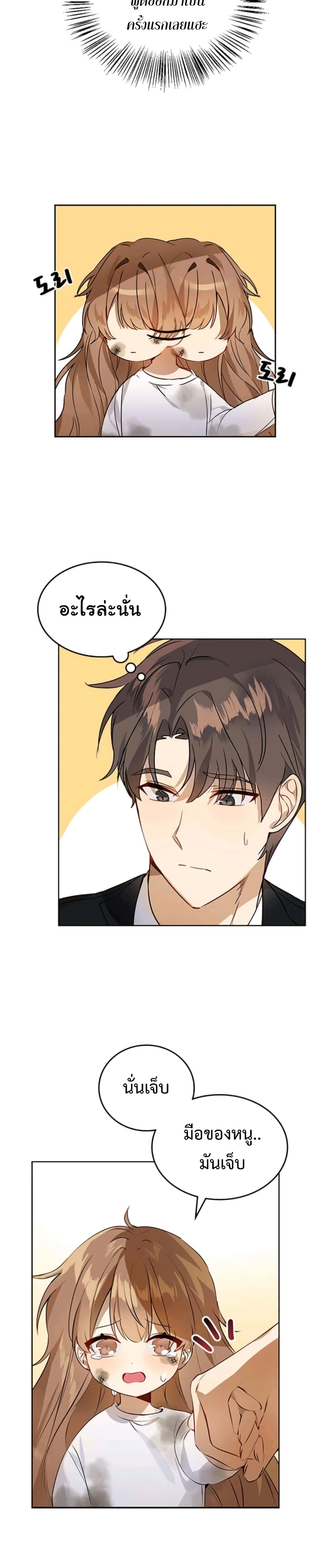 I Become a Fool When It Come to My Daughter page 11