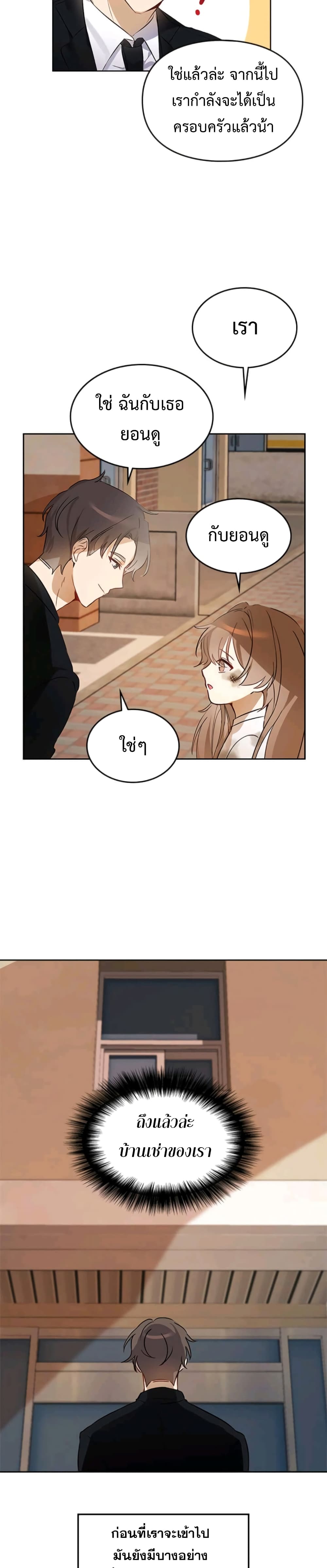 I Become a Fool When It Come to My Daughter page 16