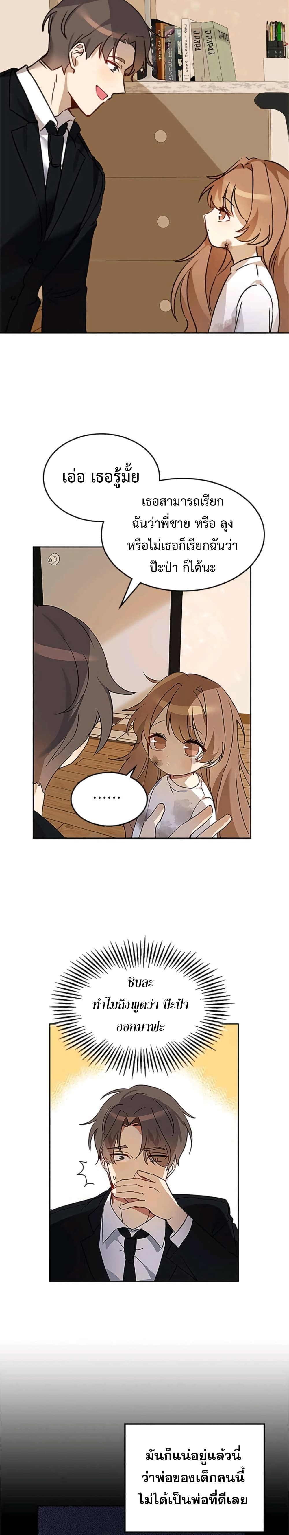 I Become a Fool When It Come to My Daughter page 6