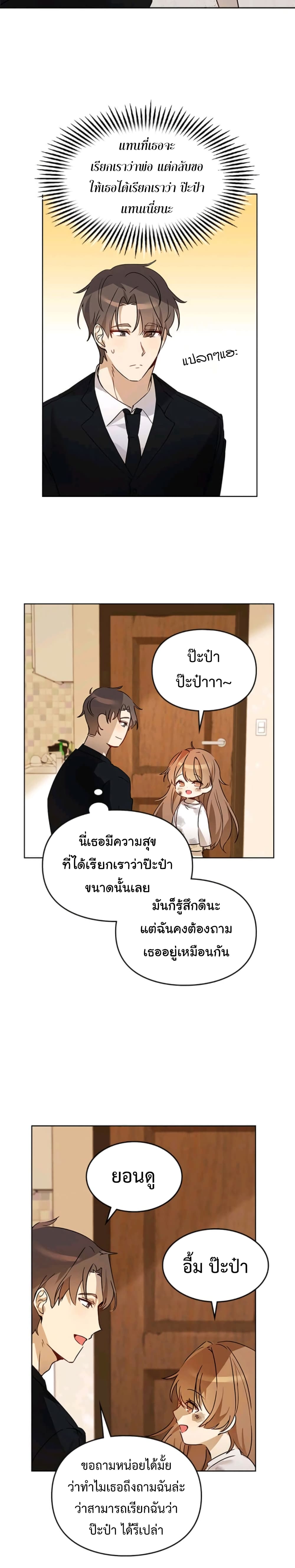 I Become a Fool When It Come to My Daughter page 9