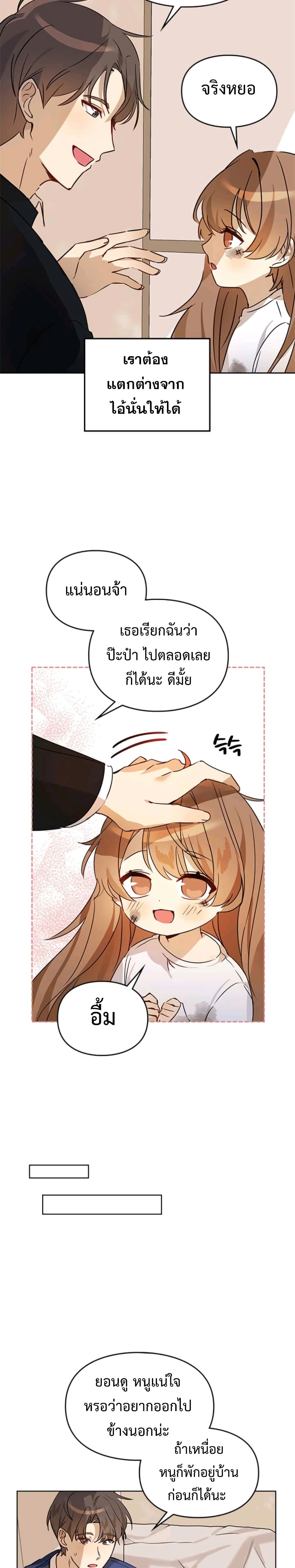 I Become a Fool When It Come to My Daughter page 12