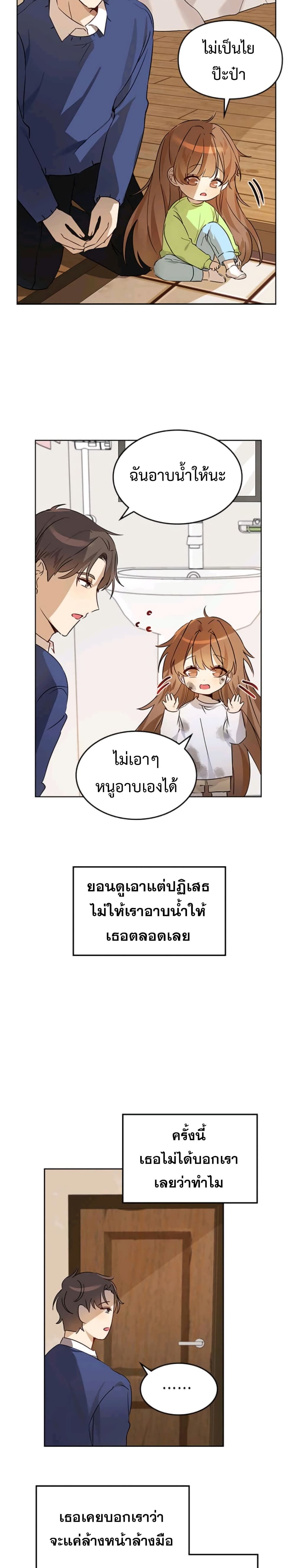I Become a Fool When It Come to My Daughter page 13