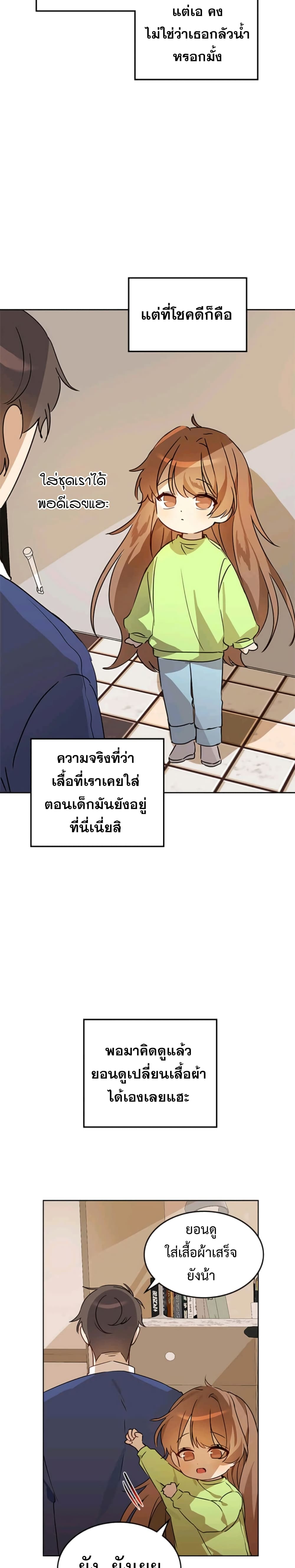 I Become a Fool When It Come to My Daughter page 14