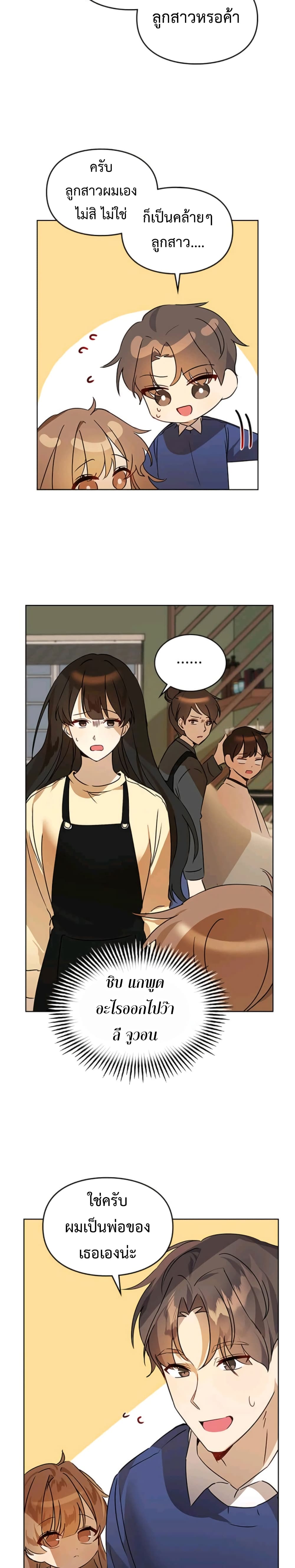 I Become a Fool When It Come to My Daughter page 18
