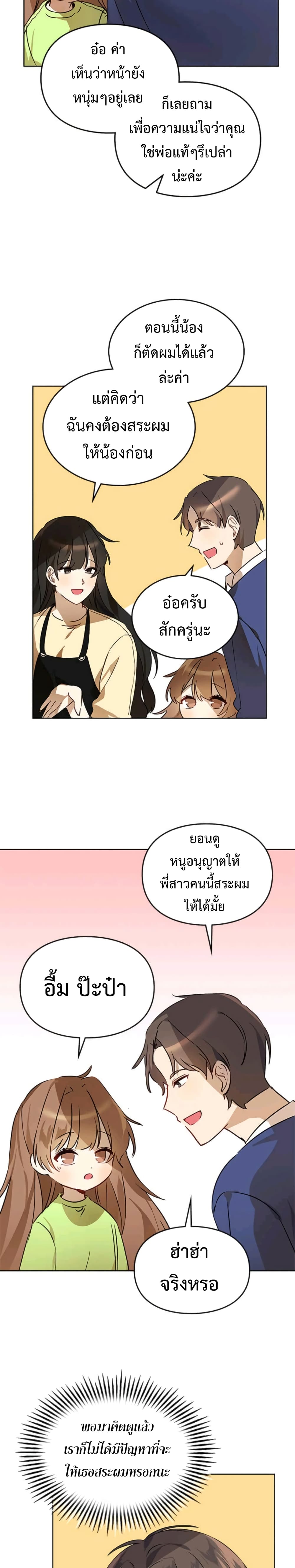 I Become a Fool When It Come to My Daughter page 19