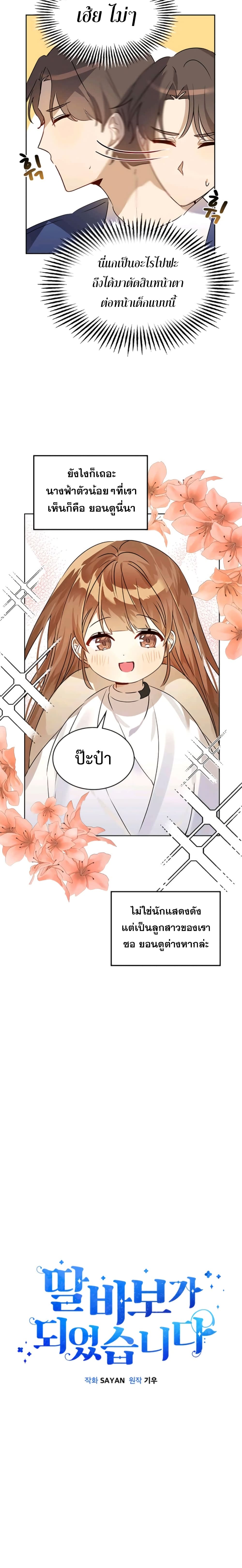 I Become a Fool When It Come to My Daughter page 5
