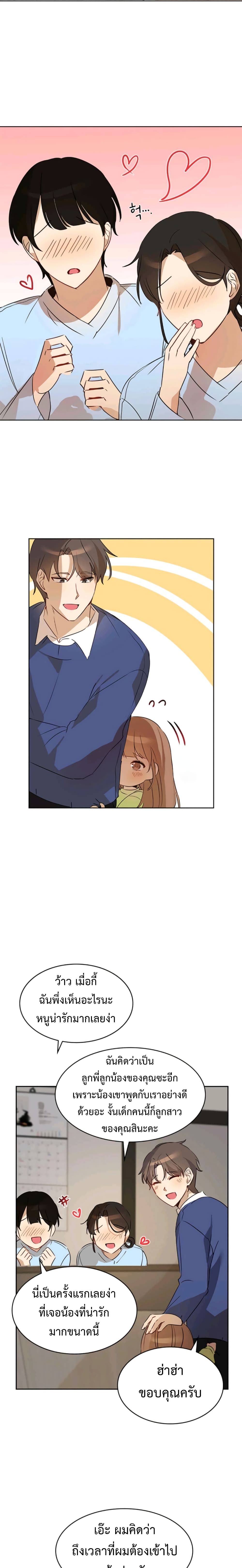 I Become a Fool When It Come to My Daughter page 18