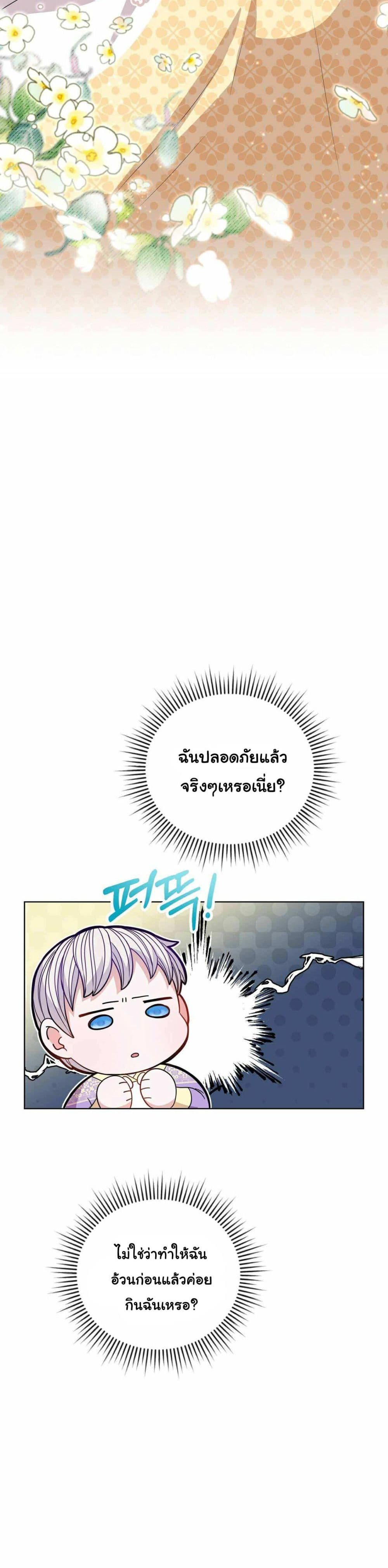 I Become the Tiger’s Daughter page 6