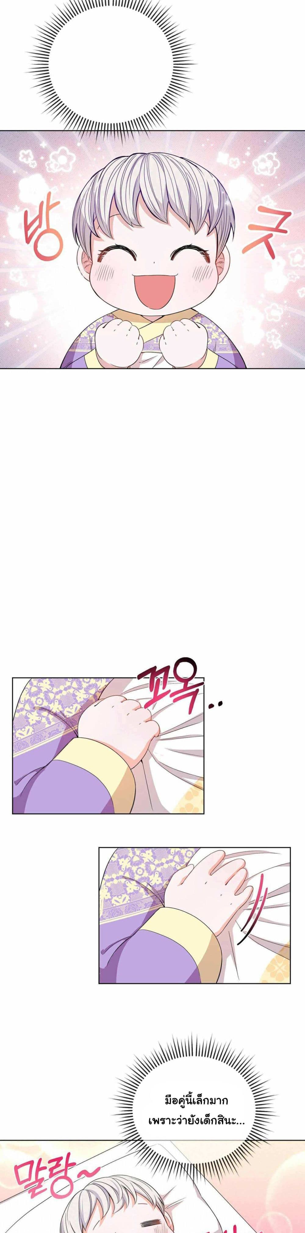 I Become the Tiger’s Daughter page 9