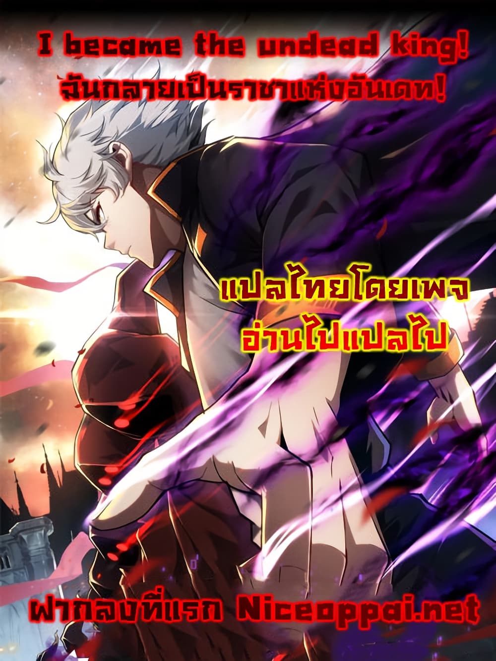 I Become the Undead King page 1