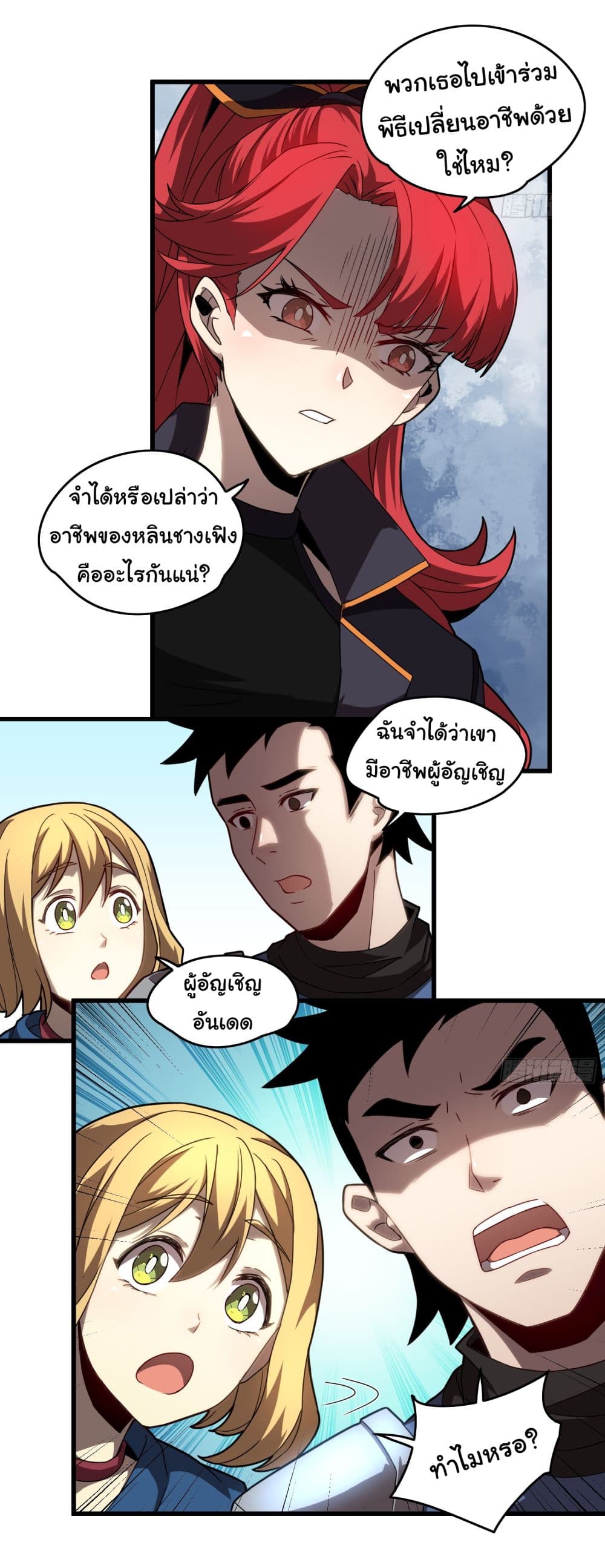 I Become the Undead King page 6