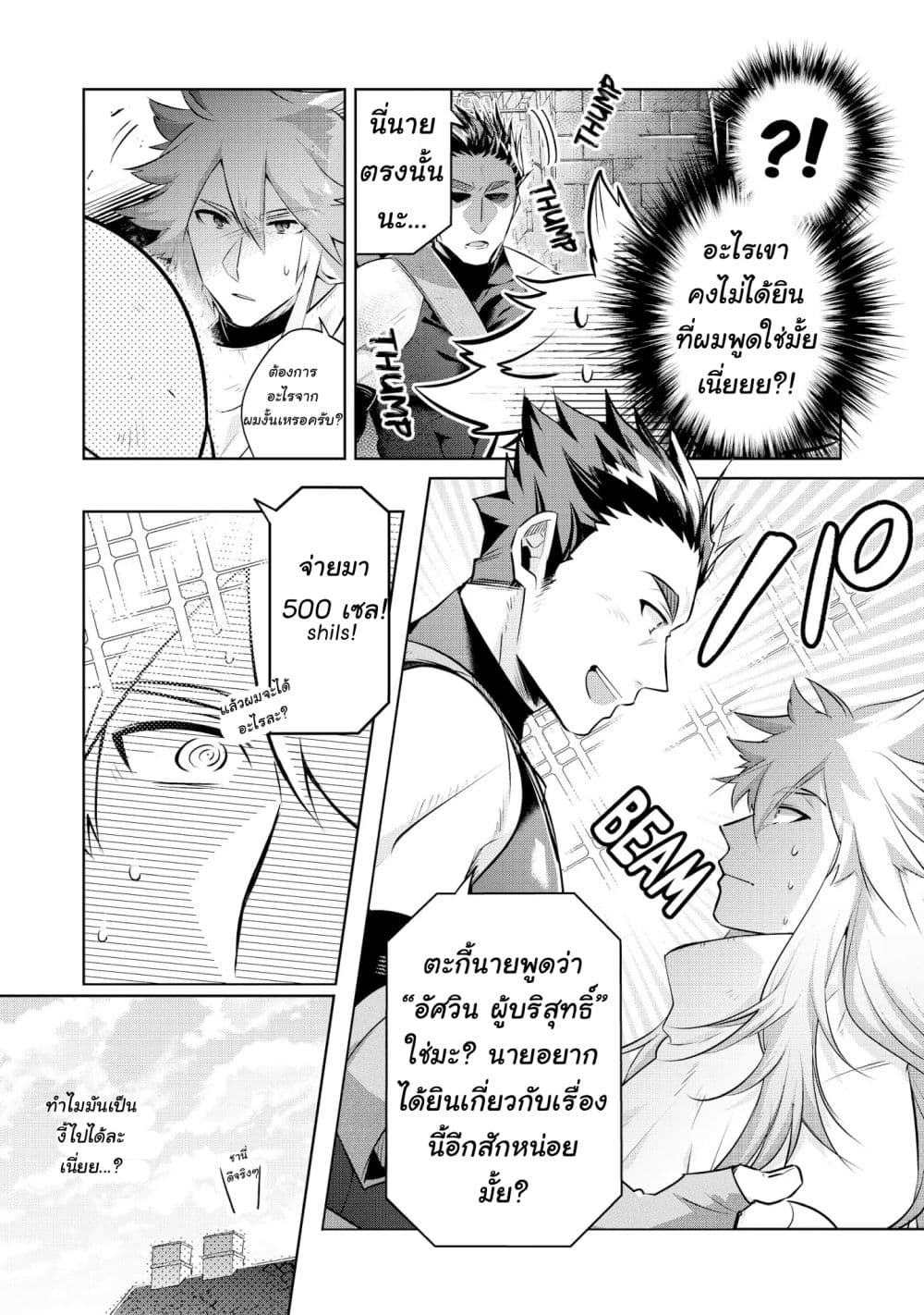 I Began A New Game page 14