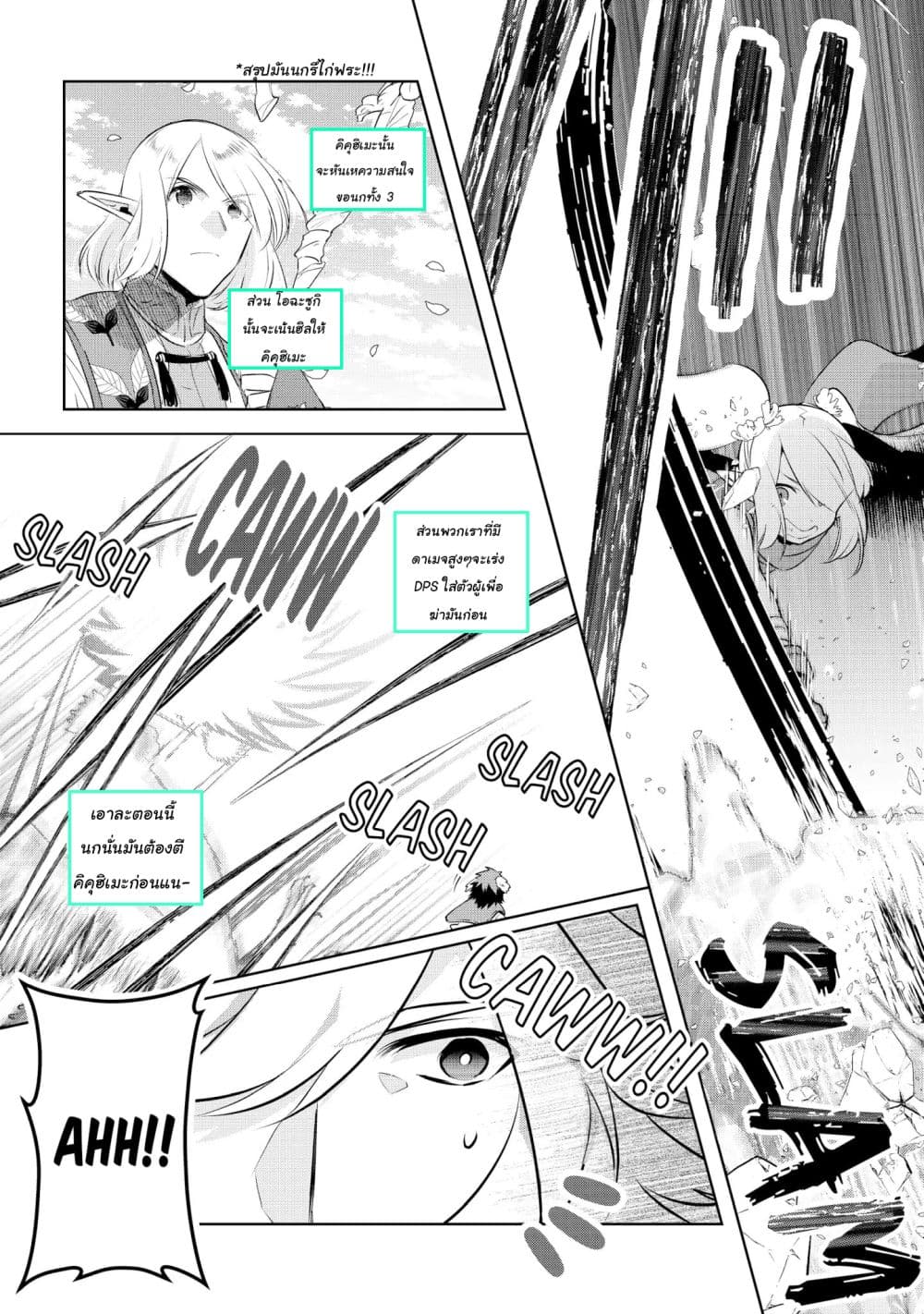 I Began A New Game page 25
