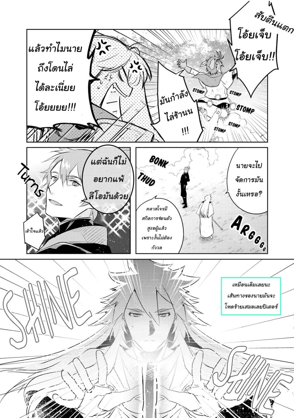 I Began A New Game page 26