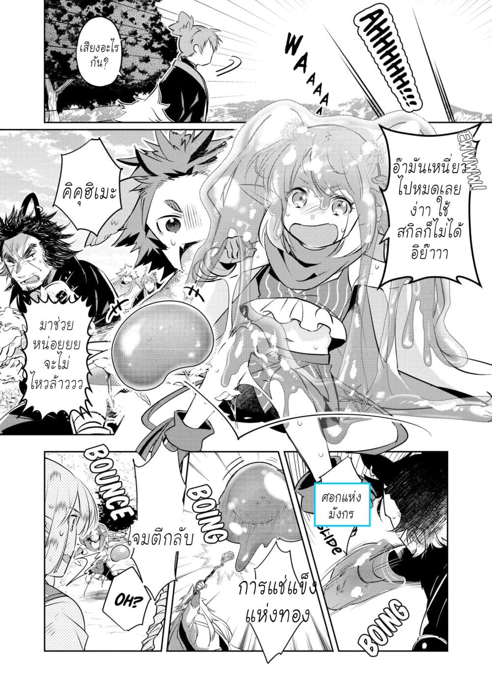 I Began A New Game page 9