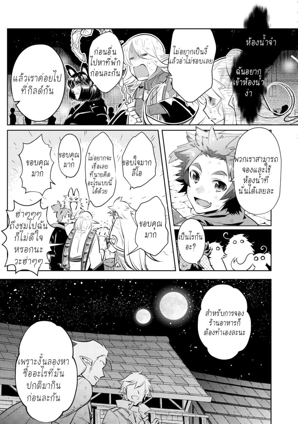 I Began A New Game page 12