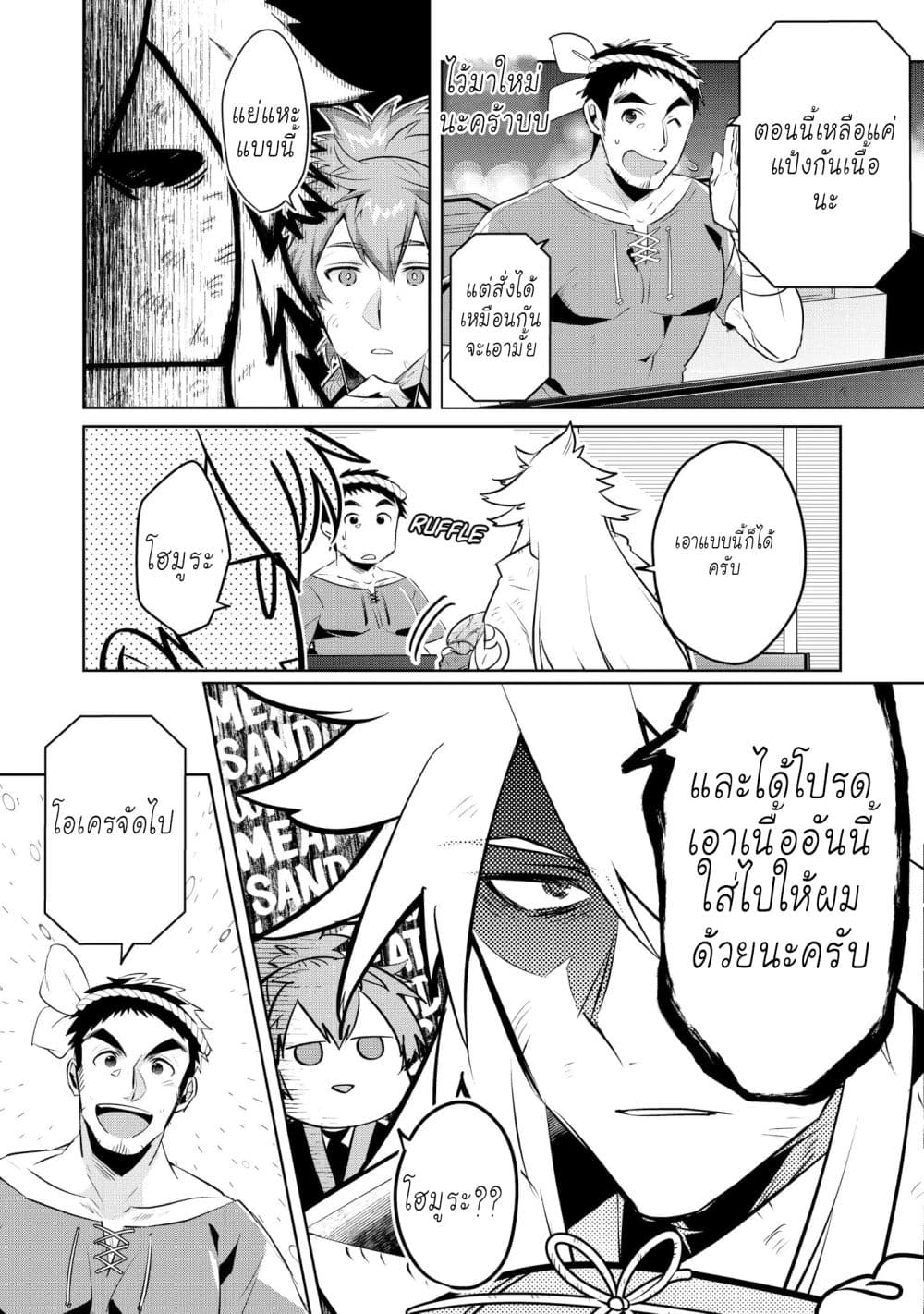 I Began A New Game page 14