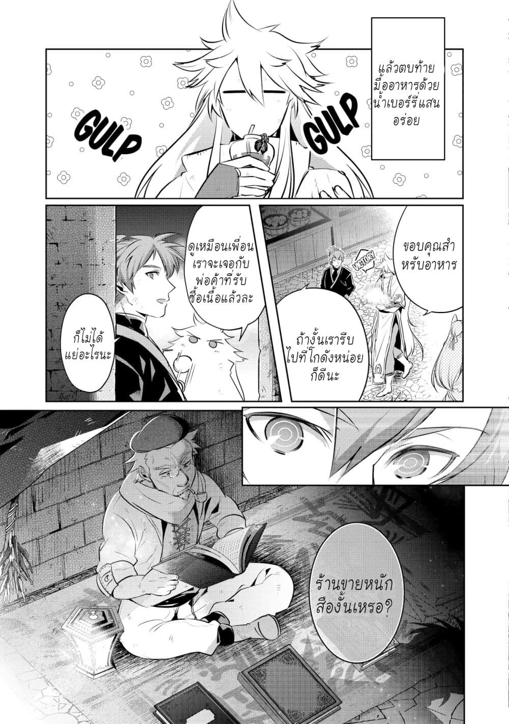 I Began A New Game page 16