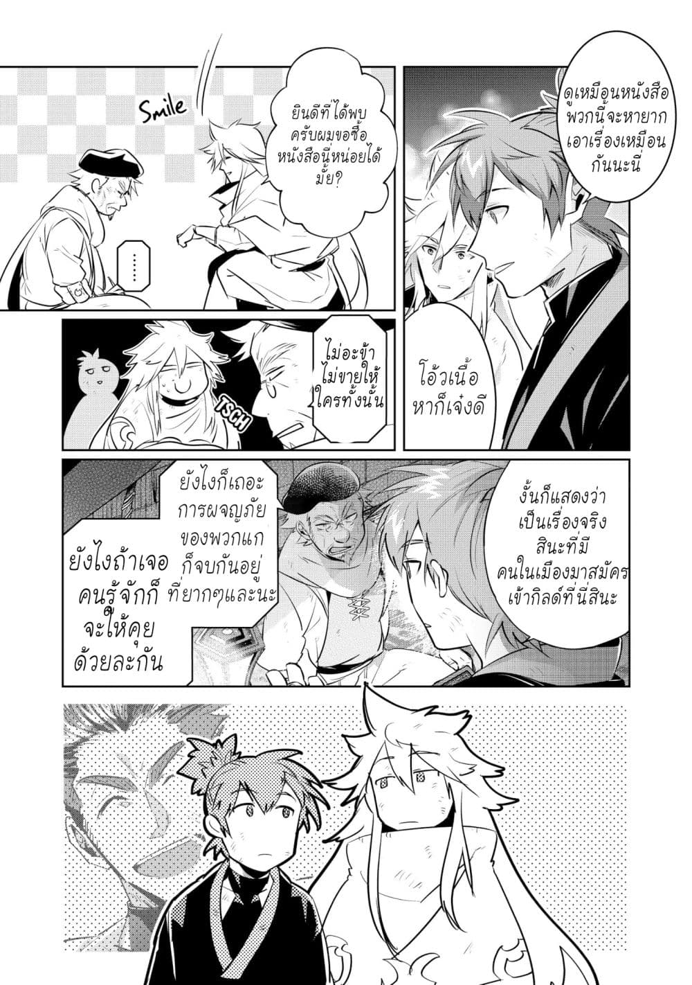 I Began A New Game page 17