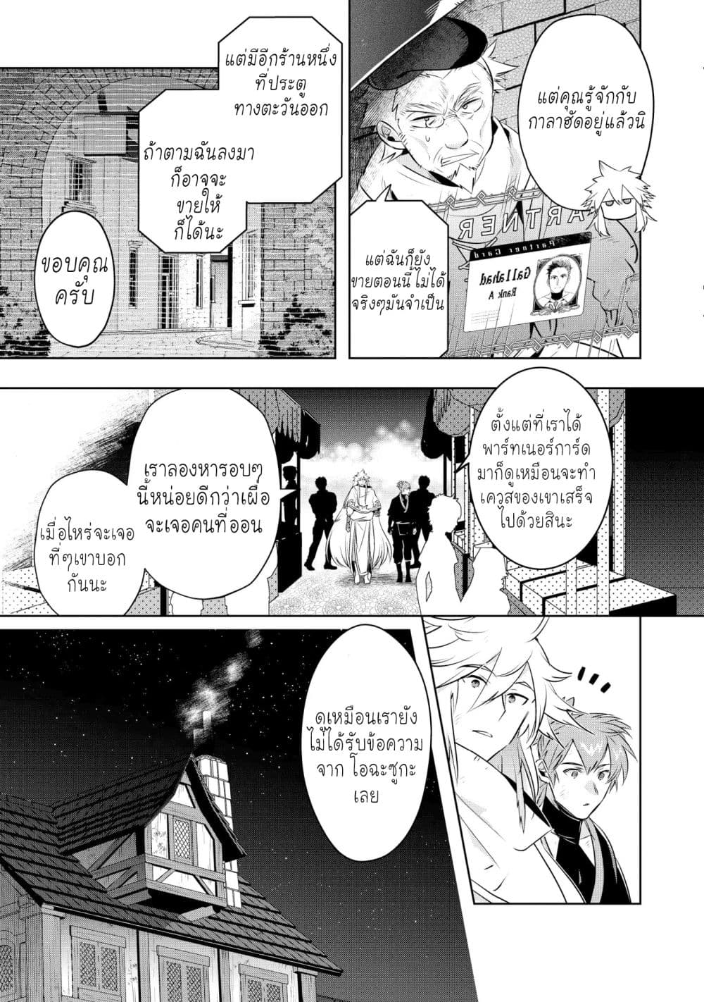 I Began A New Game page 18