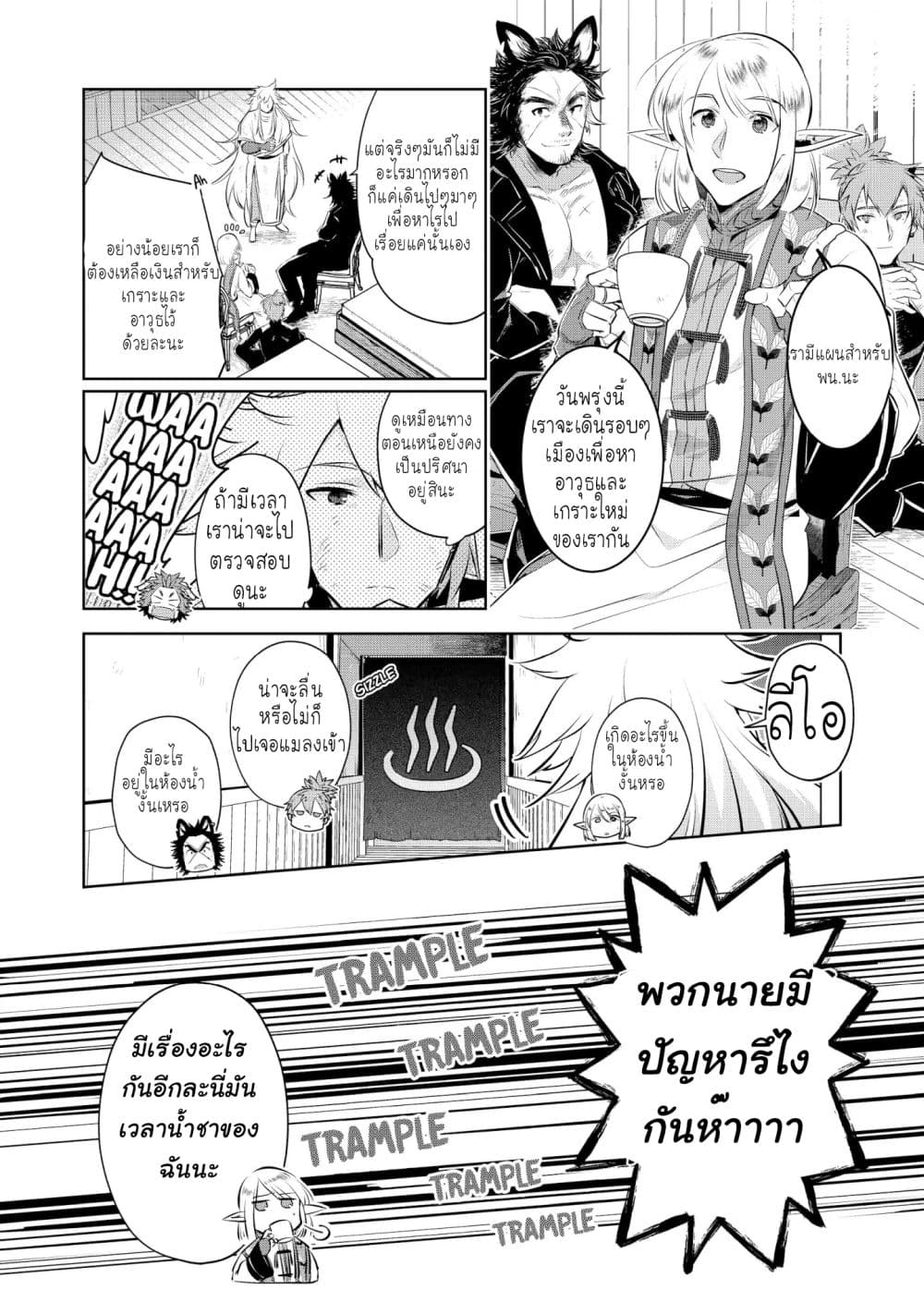 I Began A New Game page 19