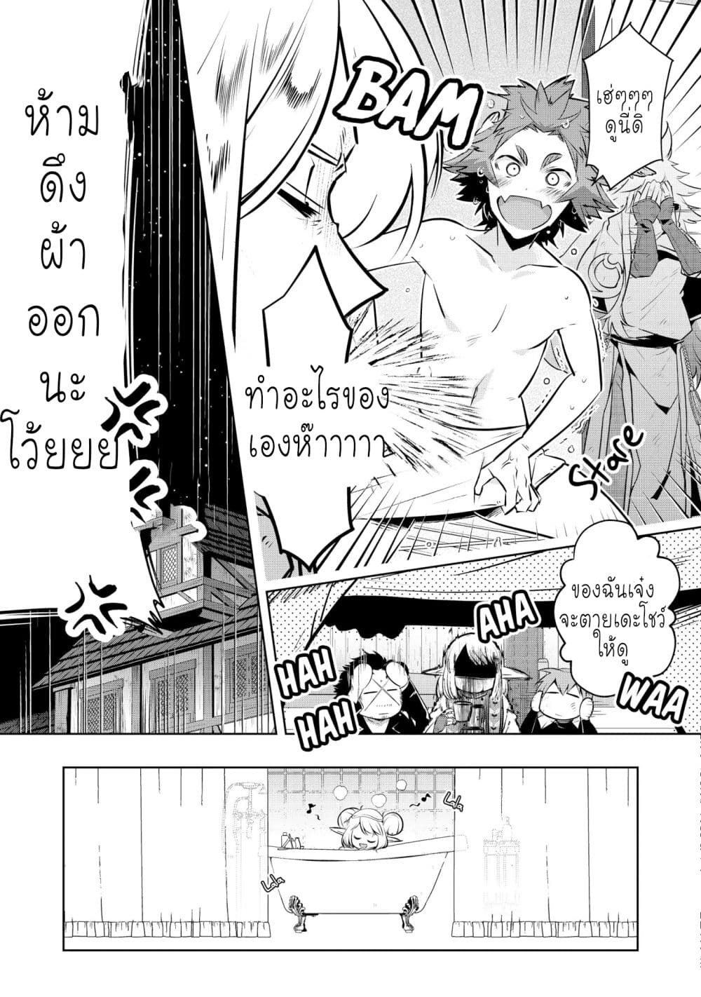 I Began A New Game page 20