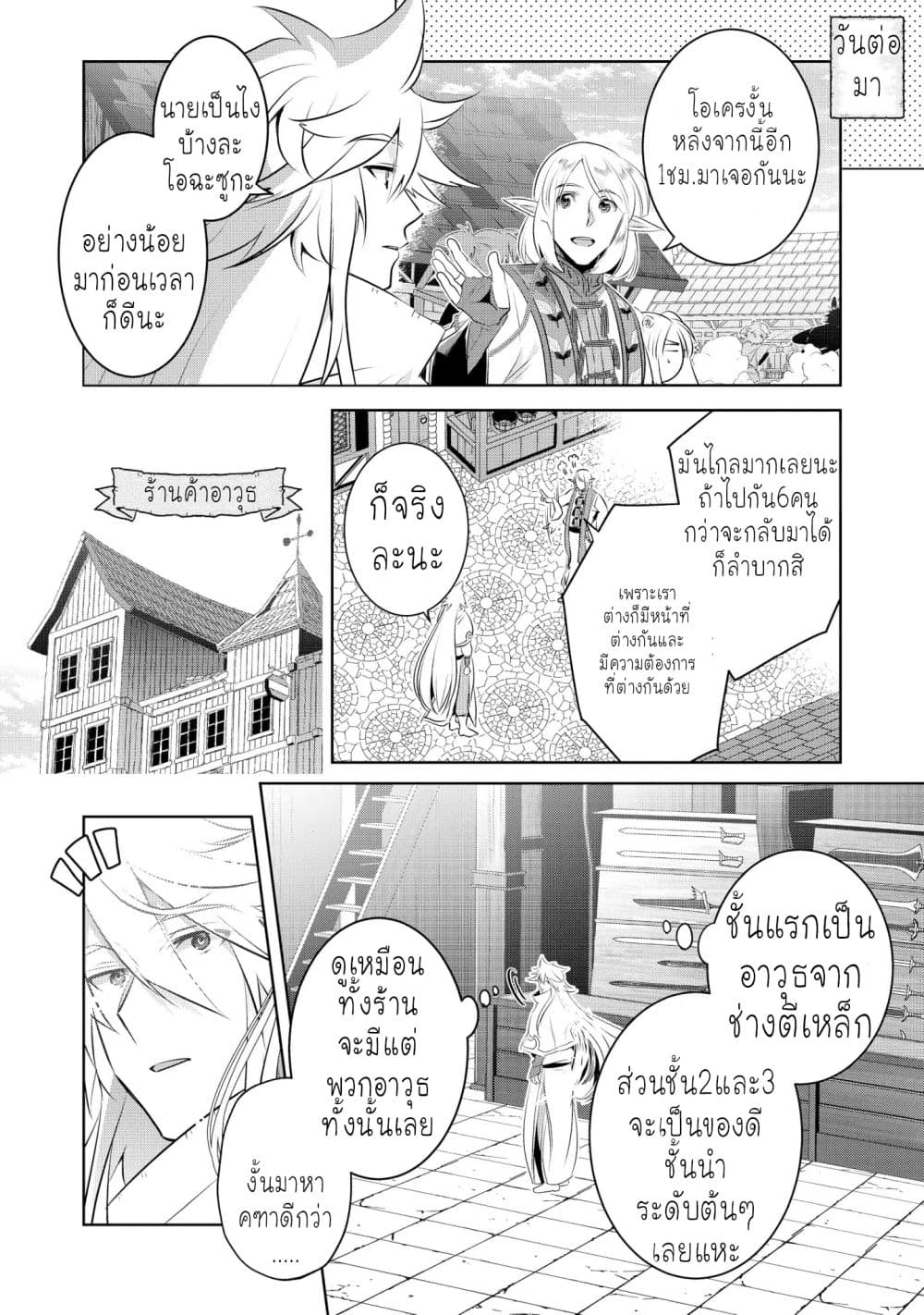 I Began A New Game page 21