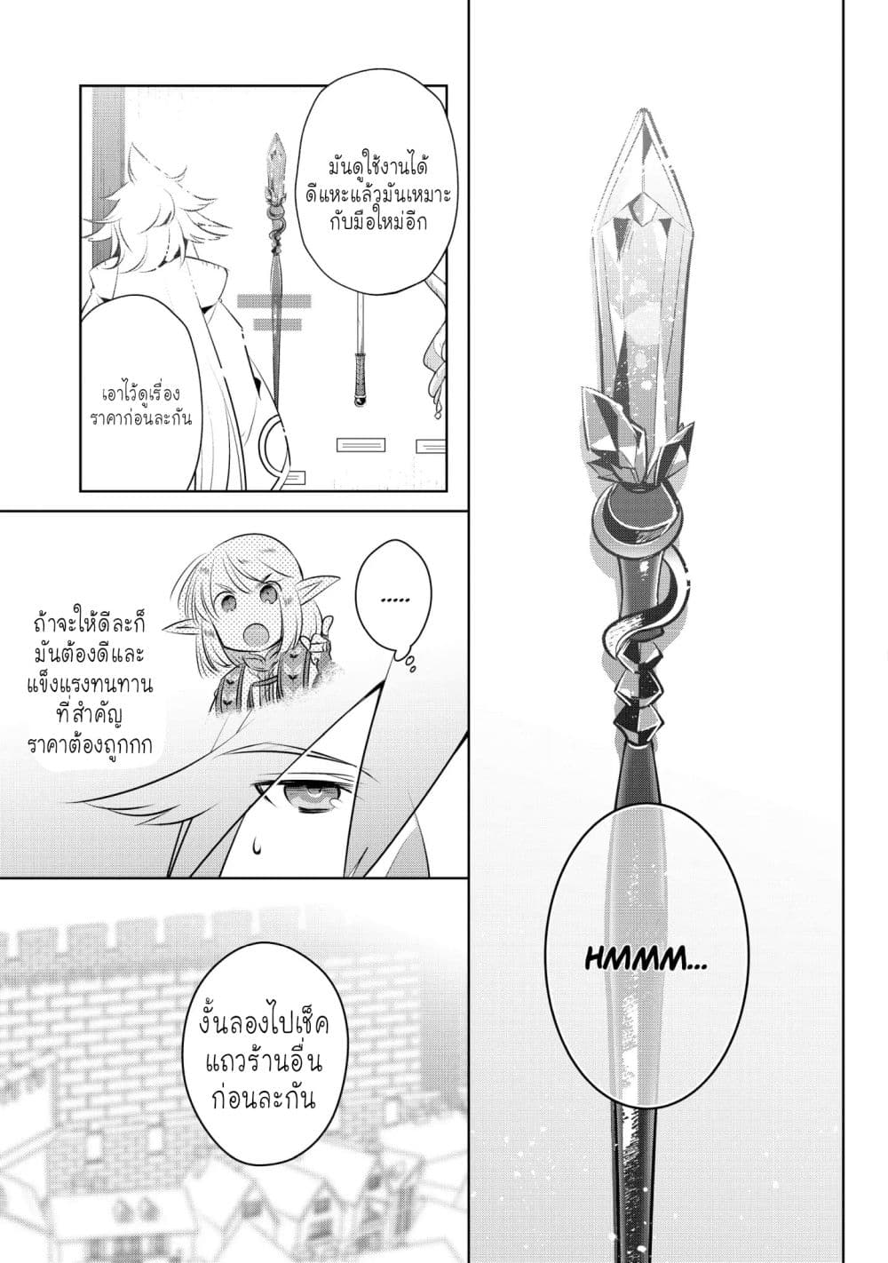I Began A New Game page 22