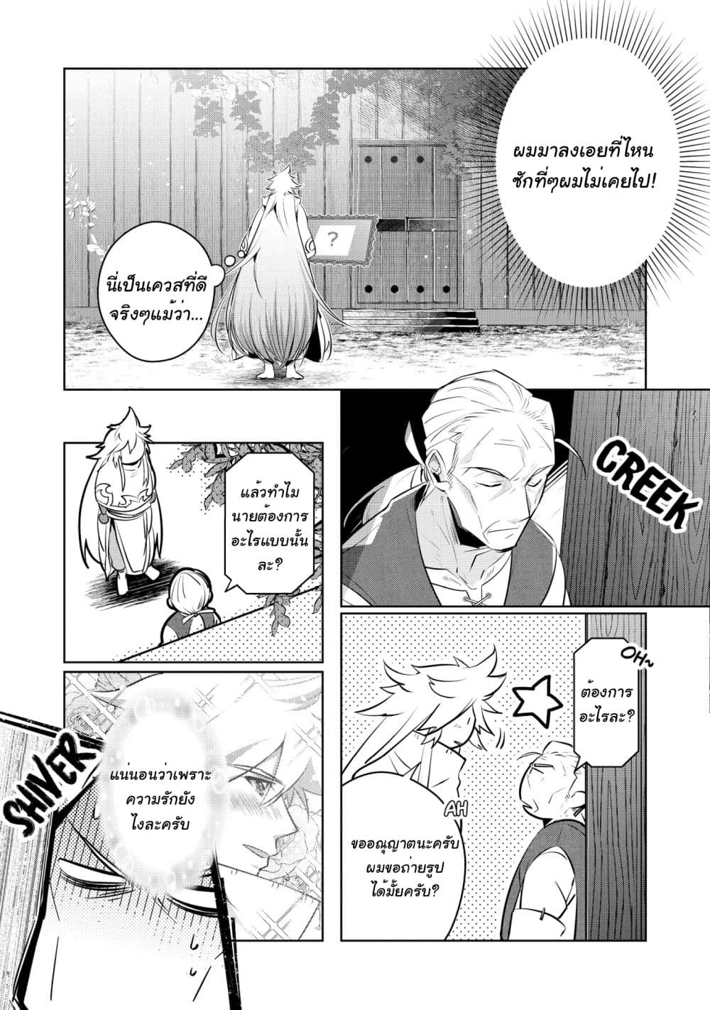 I Began A New Game page 24