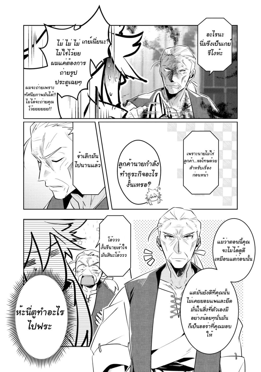 I Began A New Game page 25
