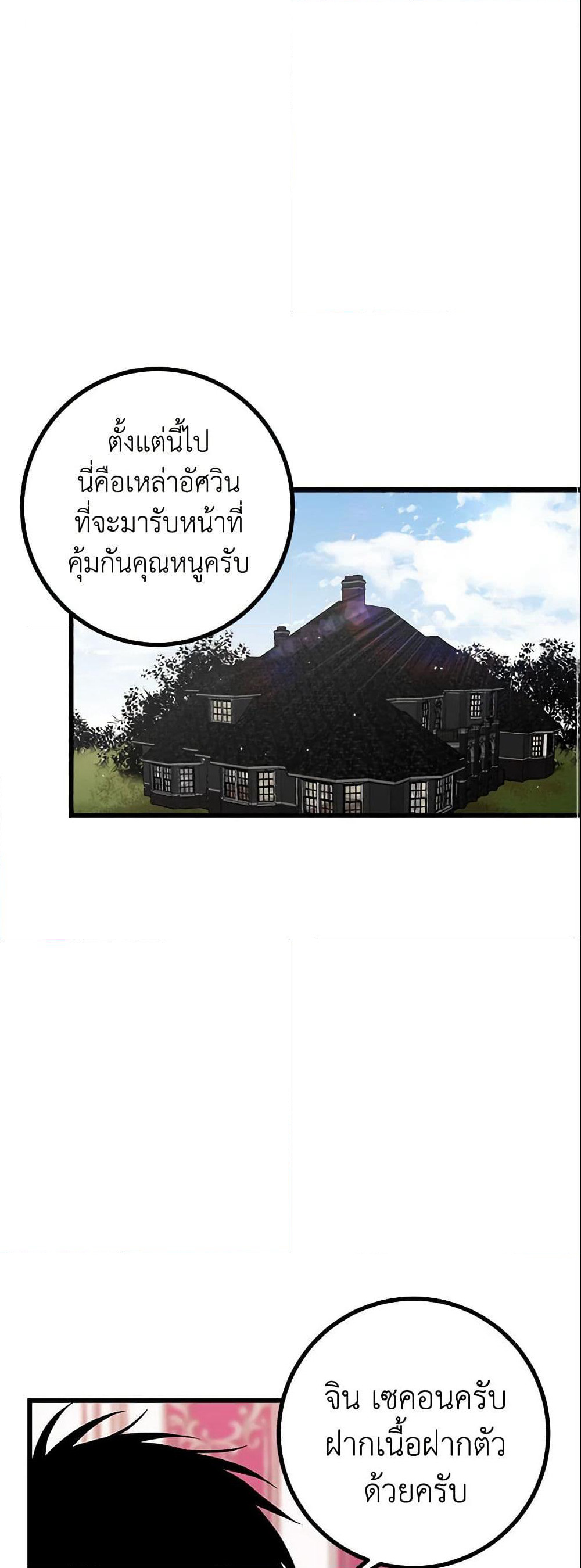 I Belong to House Castielo page 2