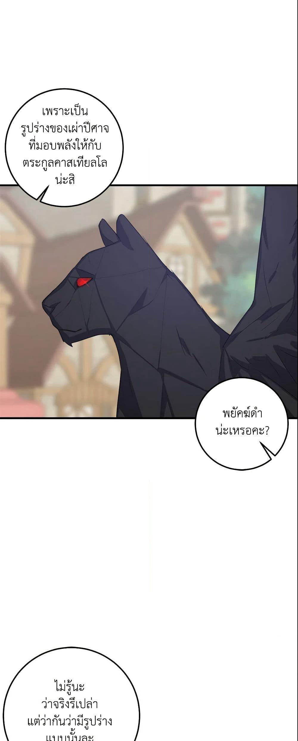 I Belong to House Castielo page 10
