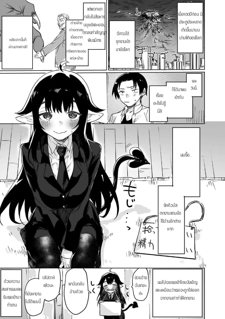 I Brought Home a Succubus who Failed to Find a Job page 1