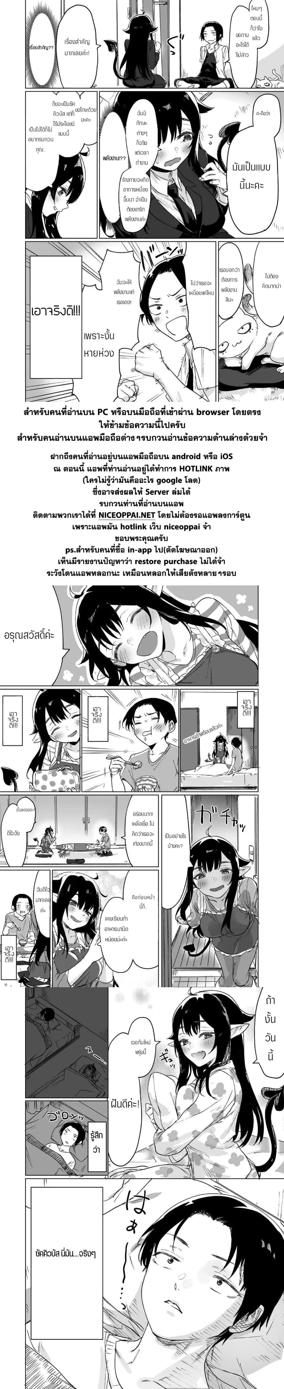 I Brought Home a Succubus who Failed to Find a Job page 2
