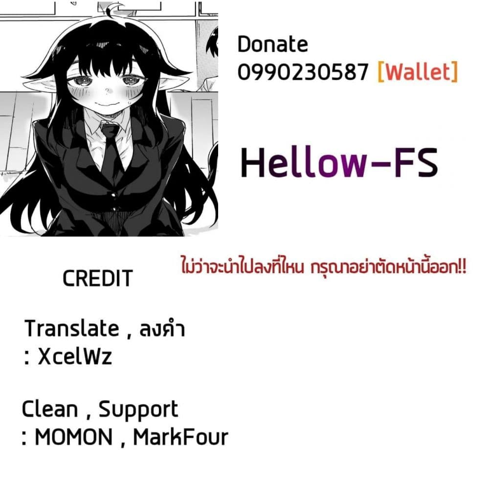 I Brought Home a Succubus who Failed to Find a Job page 3