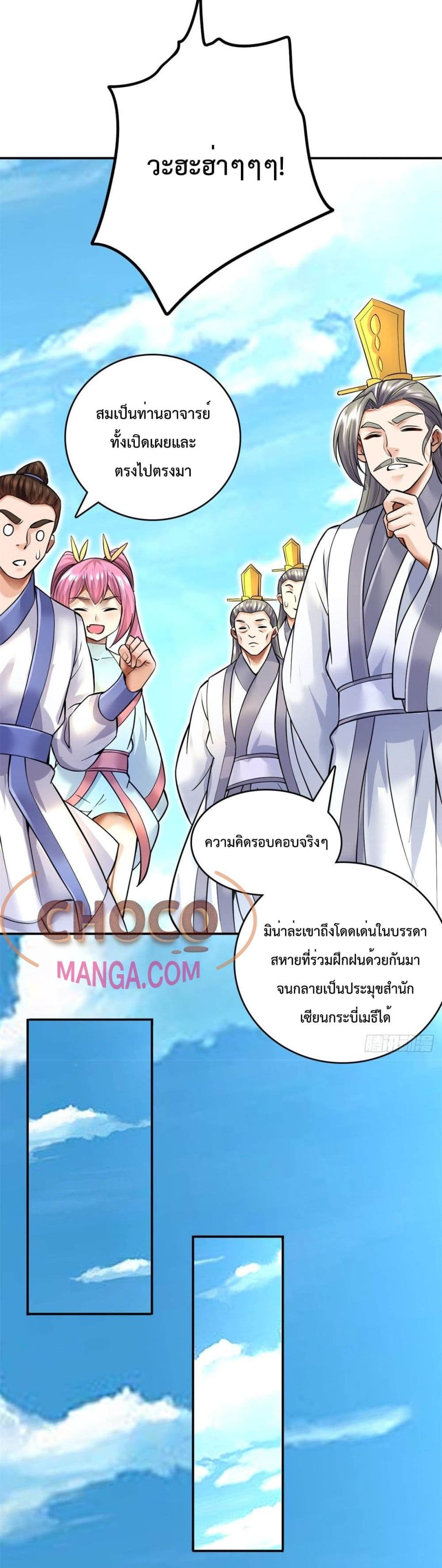 I Can Become A Sword God page 7