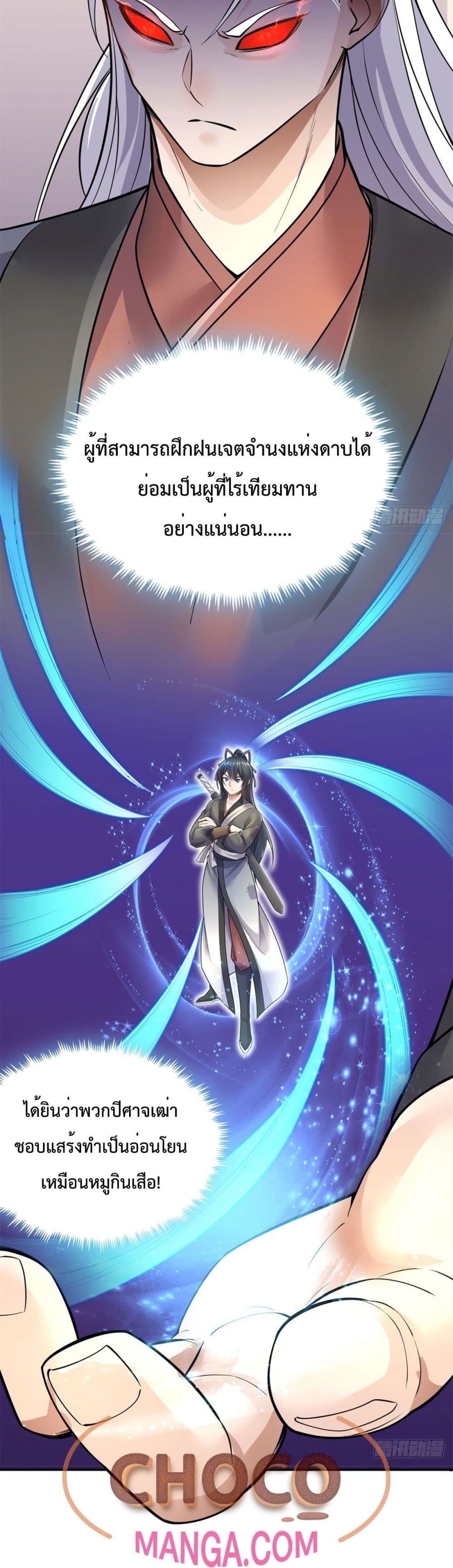 I Can Become A Sword God page 7