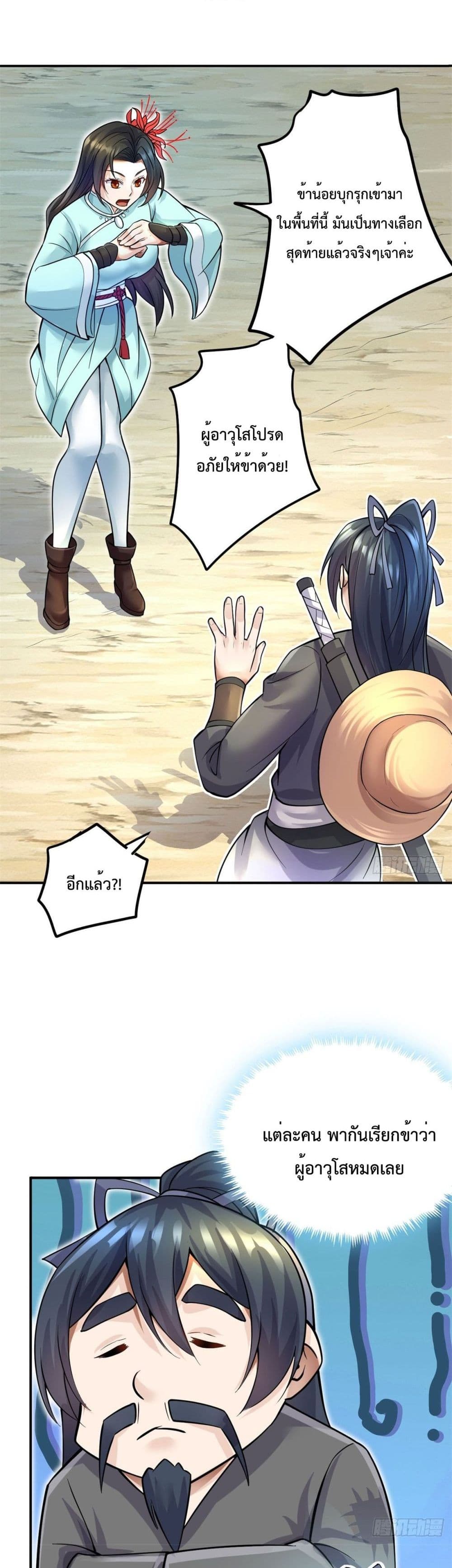 I Can Become A Sword God page 8