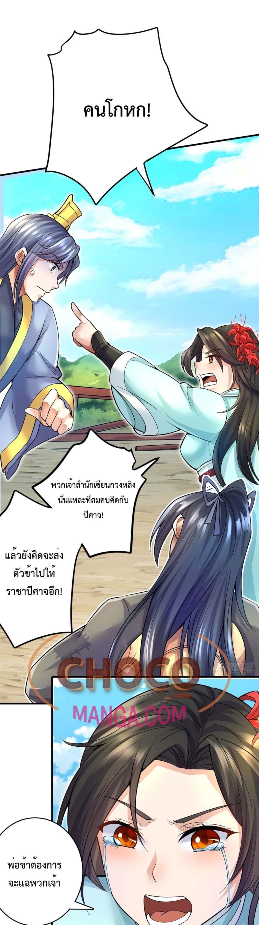 I Can Become A Sword God page 2