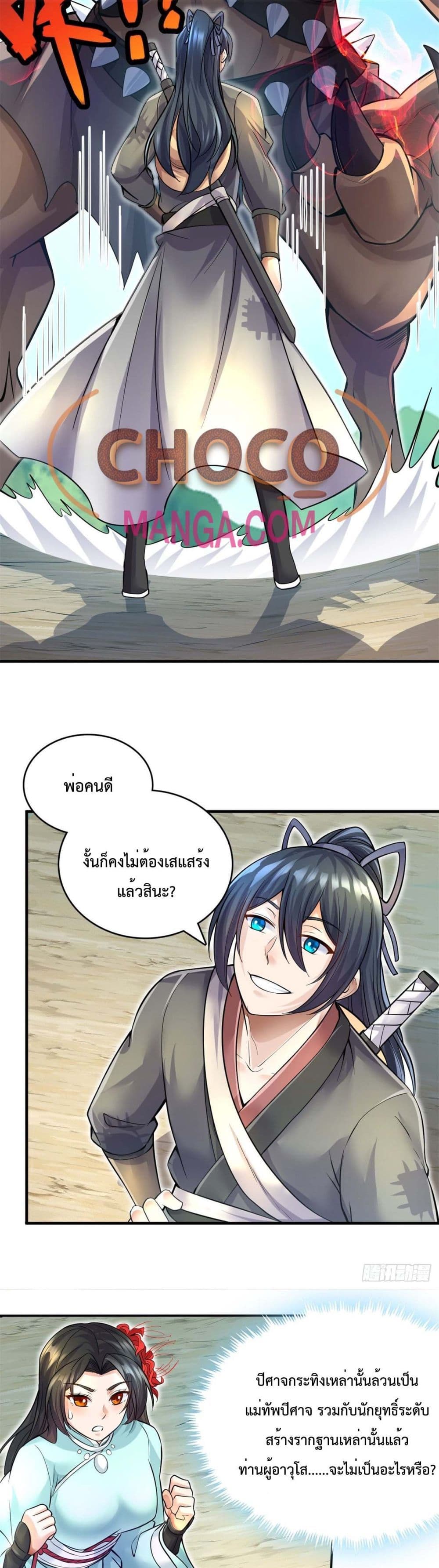 I Can Become A Sword God page 9