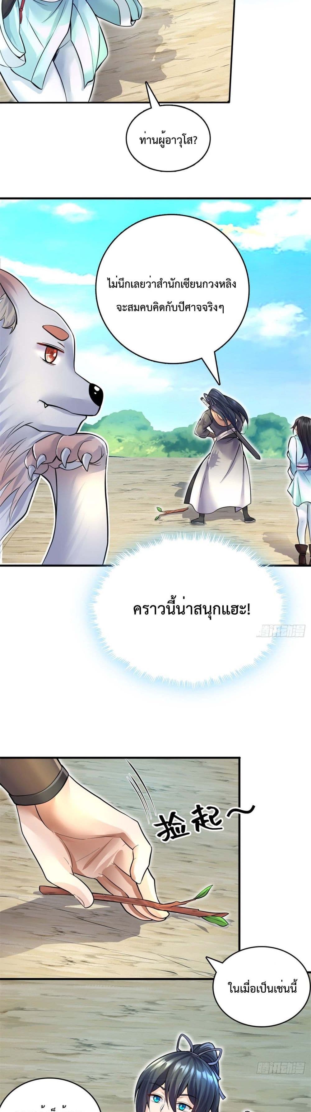 I Can Become A Sword God page 10