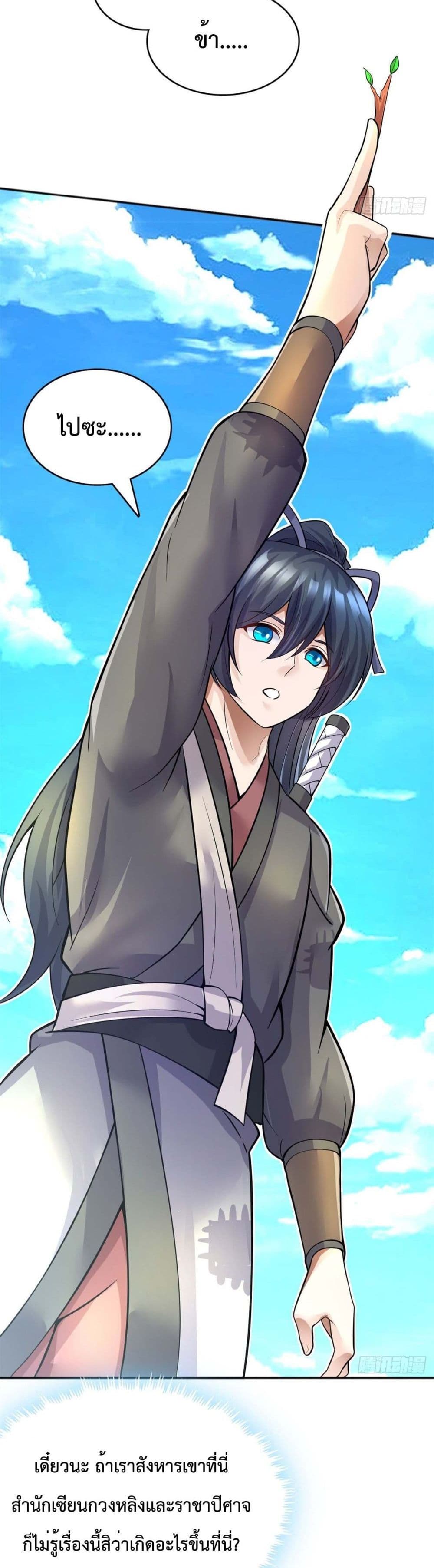 I Can Become A Sword God page 4