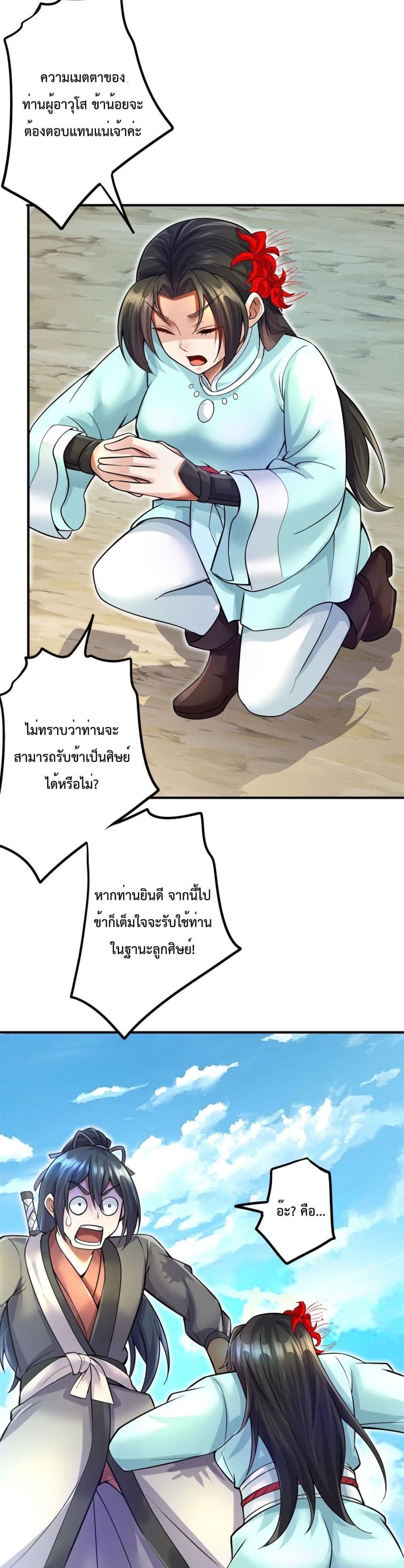 I Can Become A Sword God page 4