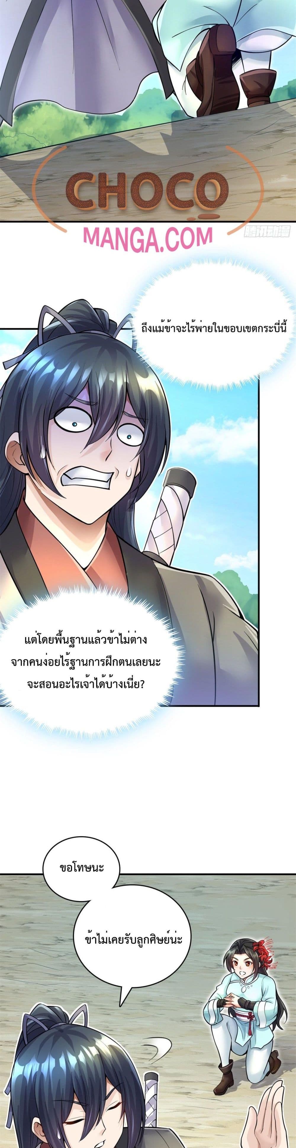I Can Become A Sword God page 5
